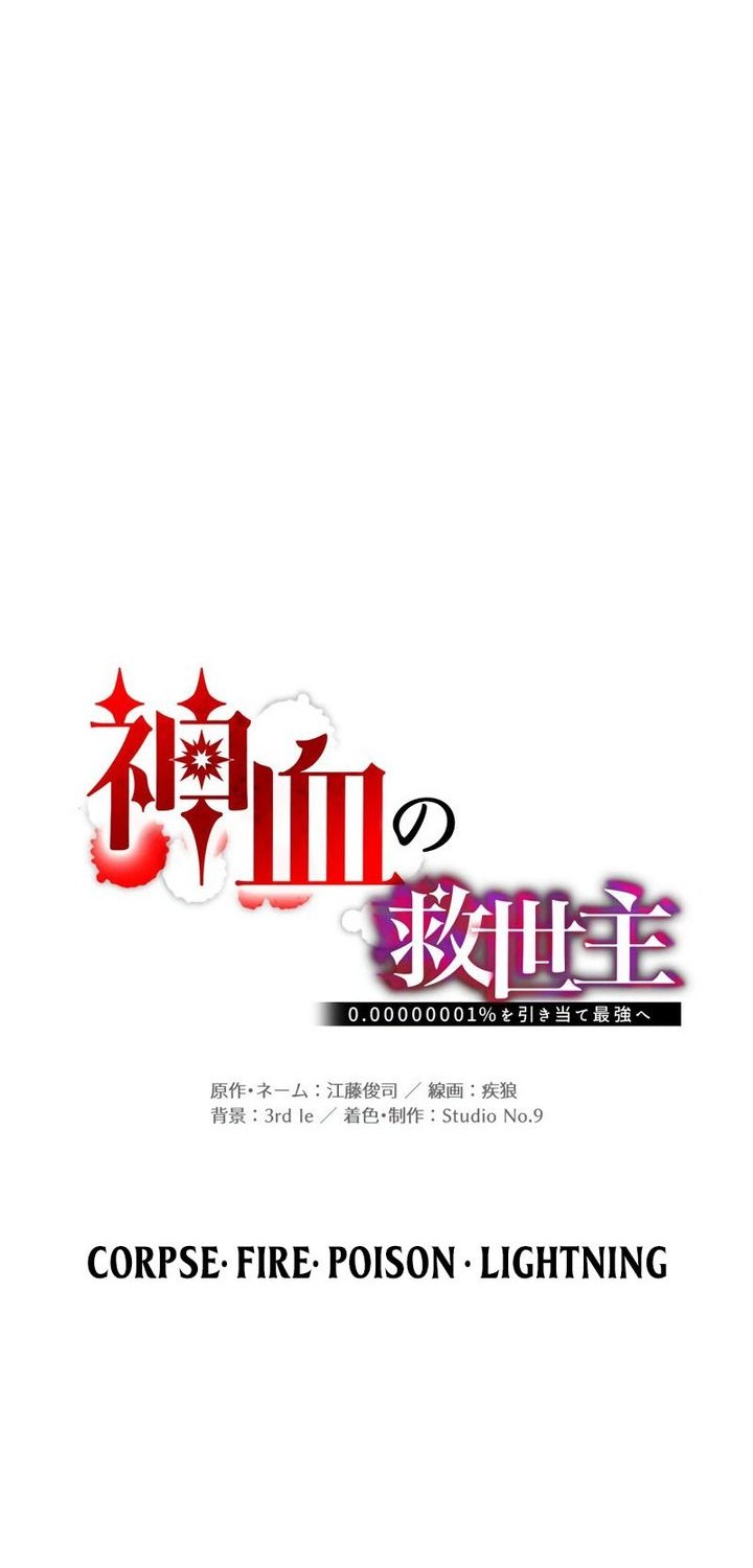 Savior of Divine Blood ~Draw Out 0.00000001% to Become the Strongest~ Chapter 78 Gambar 24