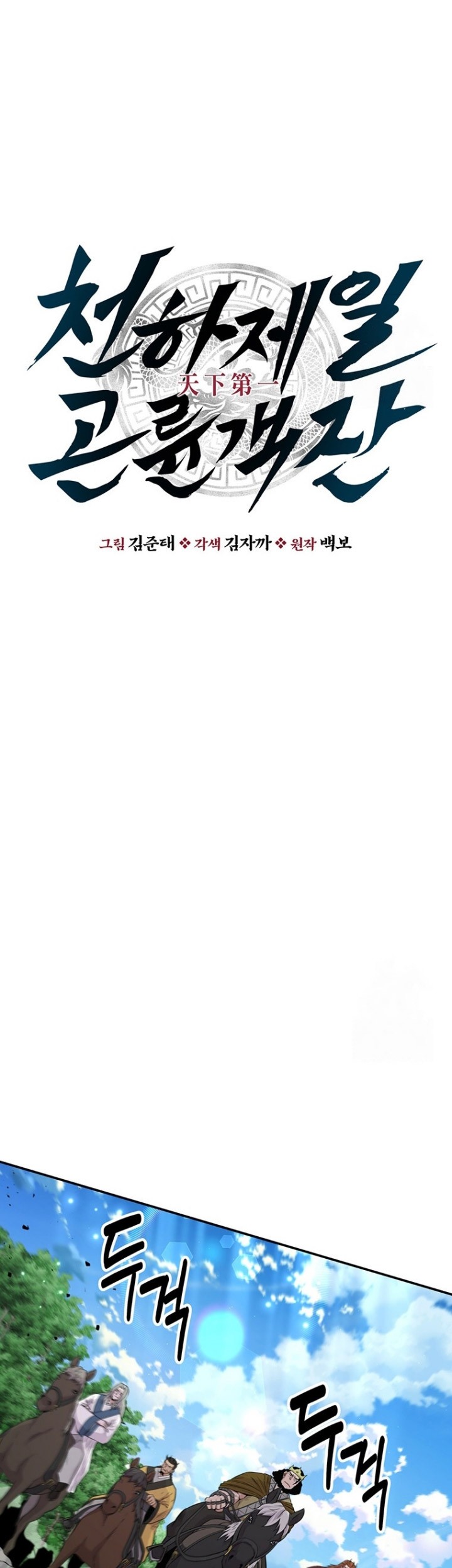 The World’s Best Kunlun Tavern Chapter 13 Gambar 22