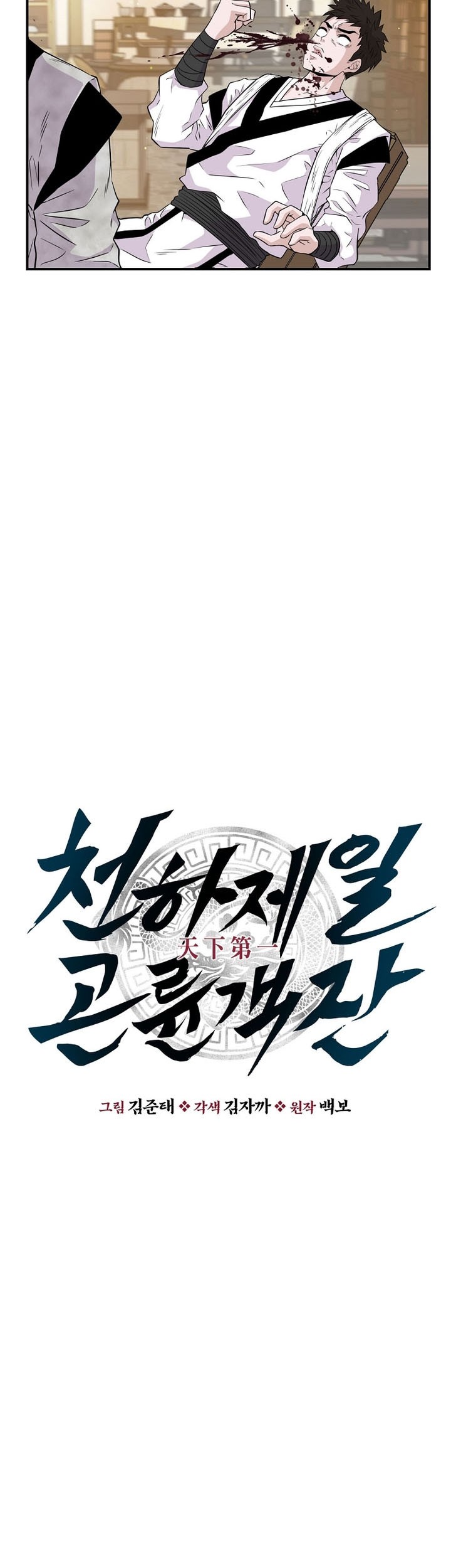 The World’s Best Kunlun Tavern Chapter 02 Gambar 12
