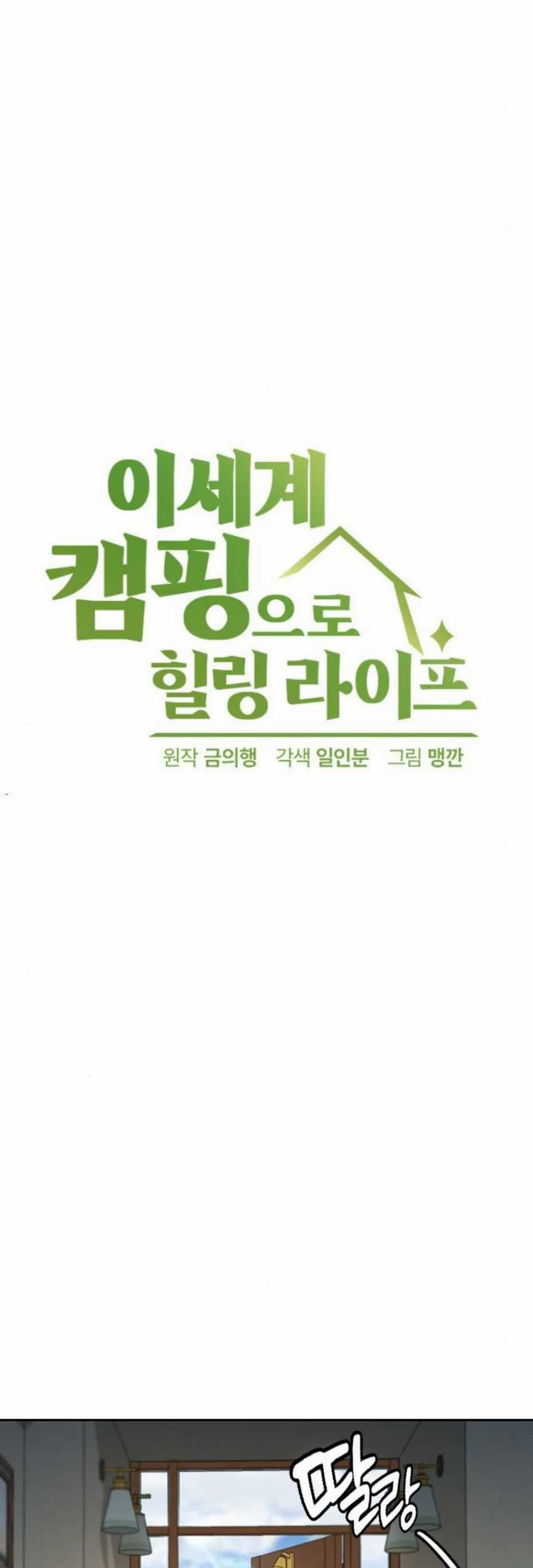 Healing Life Through Camping in Another World Chapter 56 Gambar 7