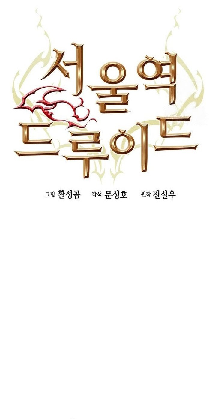 Seoul Station Druid Chapter 184 Gambar 17