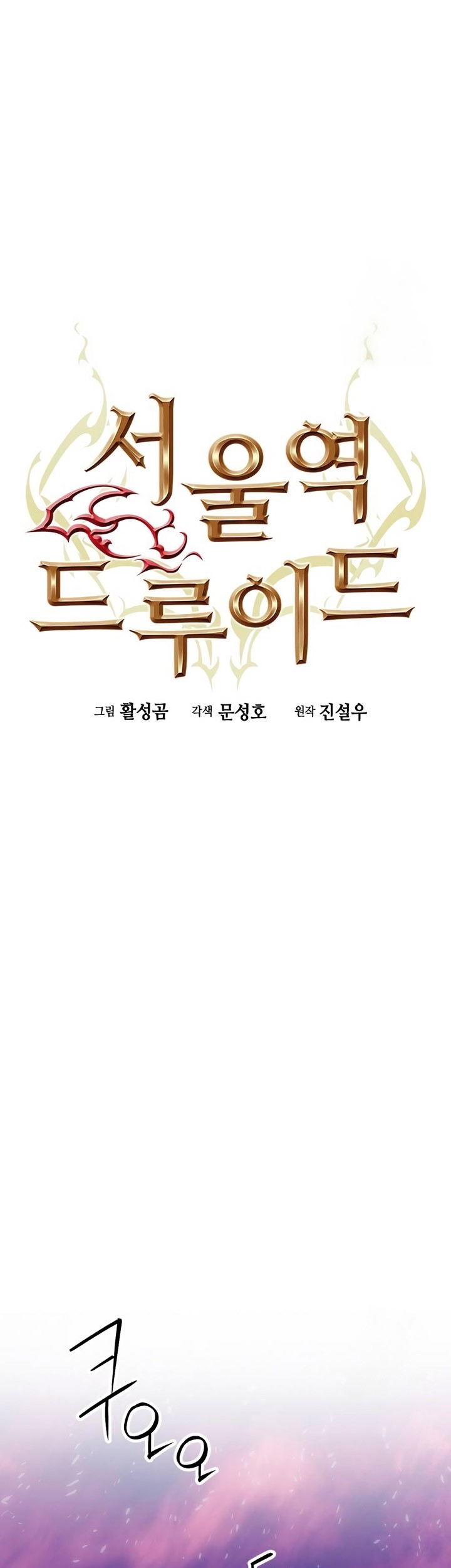 Seoul Station Druid Chapter 183 Gambar 26