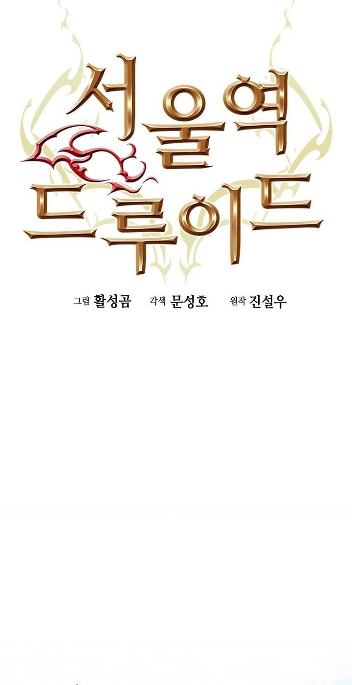 Seoul Station Druid Chapter 175 Gambar 47