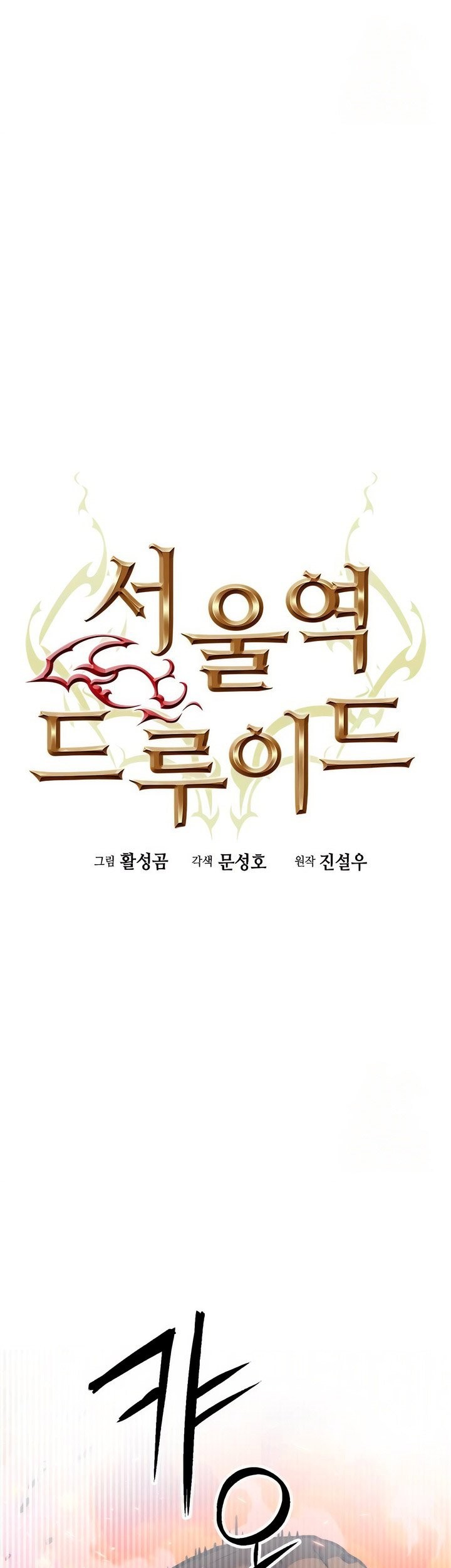 Seoul Station Druid Chapter 171 Gambar 20