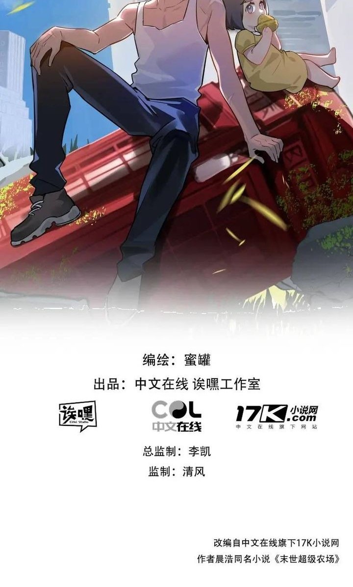 Baca Manhua Apocalypse Super Farm Chapter 83 Gambar 2