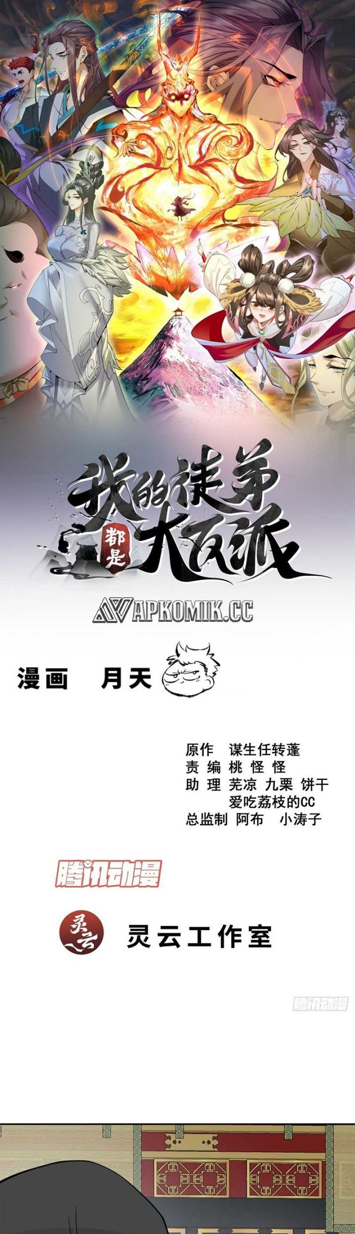 Baca Manhua My Disciples Are All Big Villains Chapter 350 Gambar 2