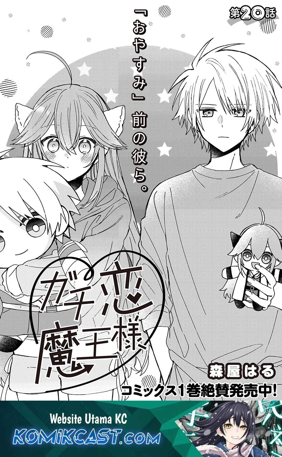 Baca Manga Gachi Koi Maou-sama Chapter 20 Gambar 2