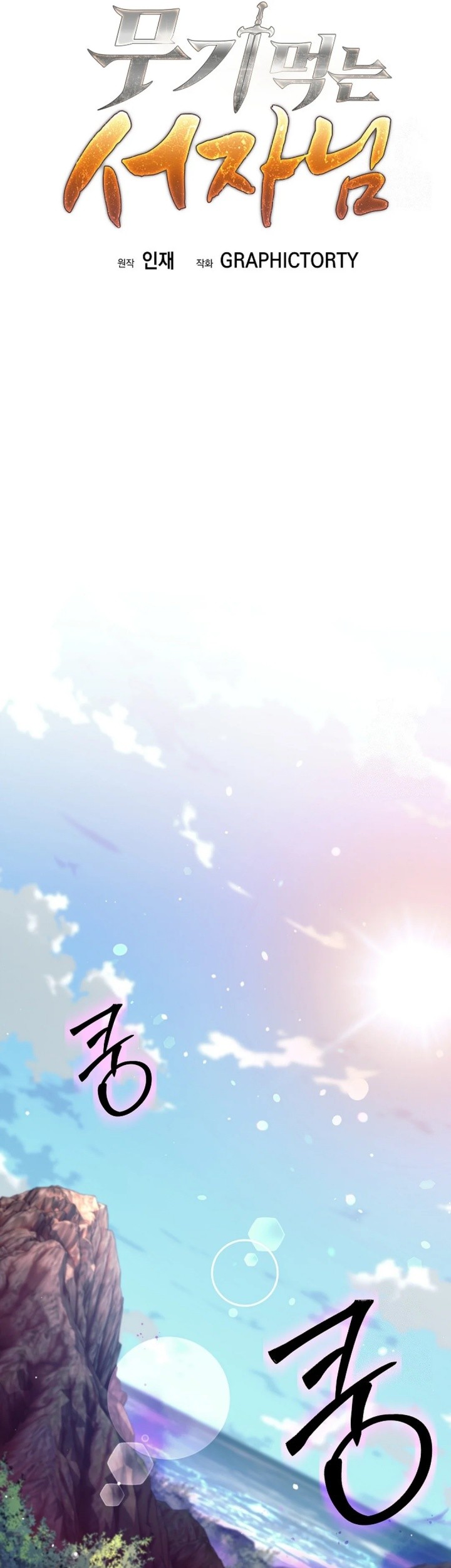 Weapon-Eating Bastard Chapter 11 Gambar 22