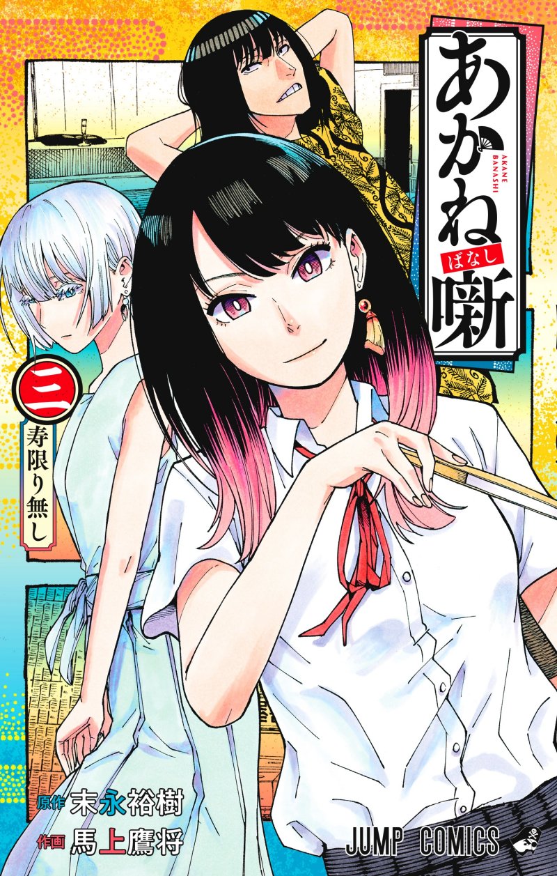 Baca Manga Akane Banashi Chapter 17 Gambar 2