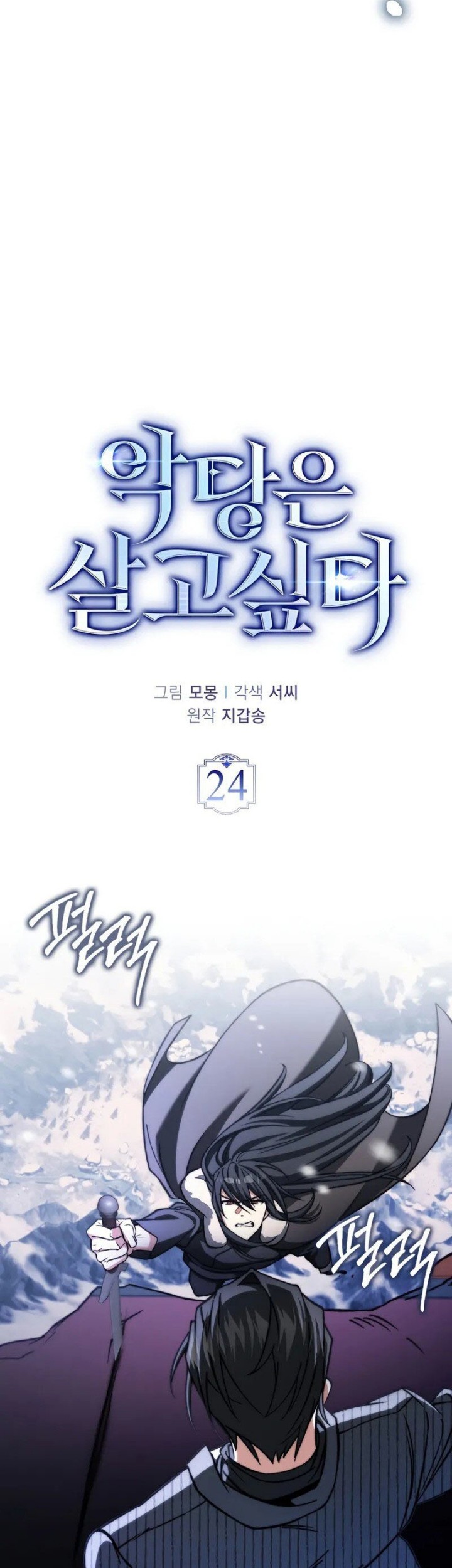 The Villain Wants To Live Chapter 24 Gambar 18