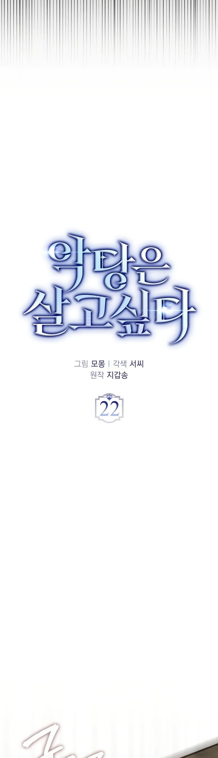 The Villain Wants To Live Chapter 22 Gambar 23