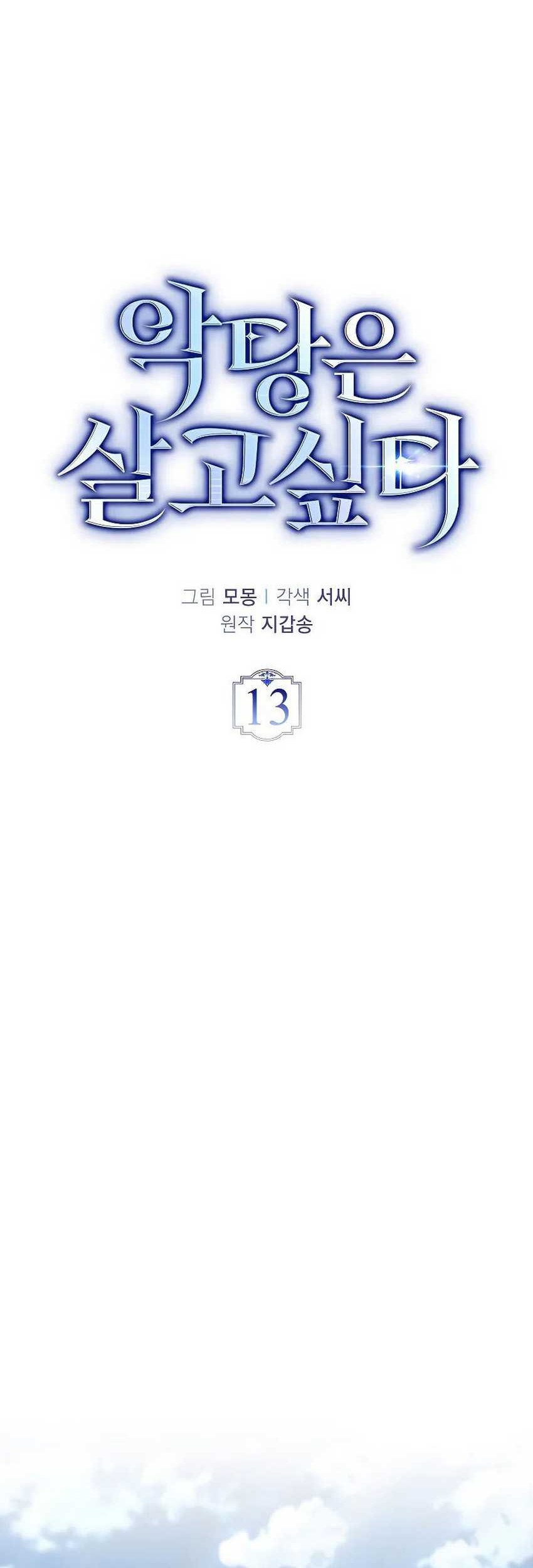 The Villain Wants To Live Chapter 13 Gambar 33