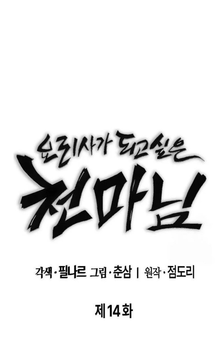 Heavenly Demon Wants to Be a Chef Chapter 14 Gambar 12