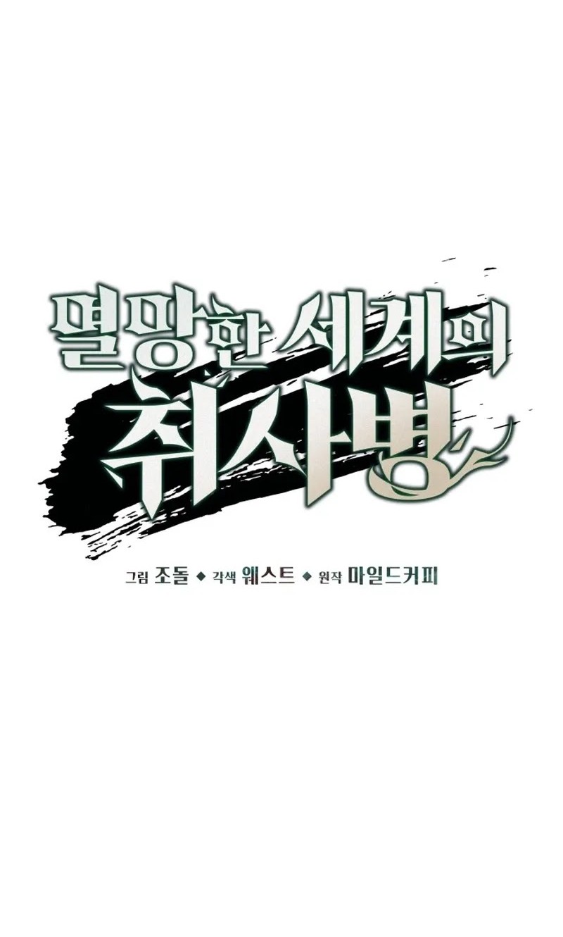 Apocalyptic Chef Awakening Chapter 44 Gambar 13