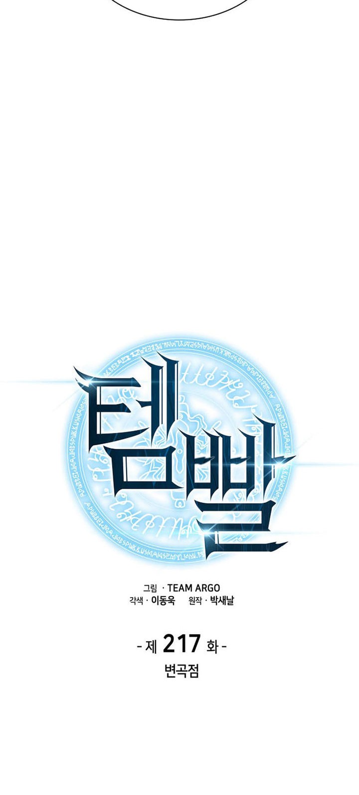Overgeared New Chapter 217 Gambar 9