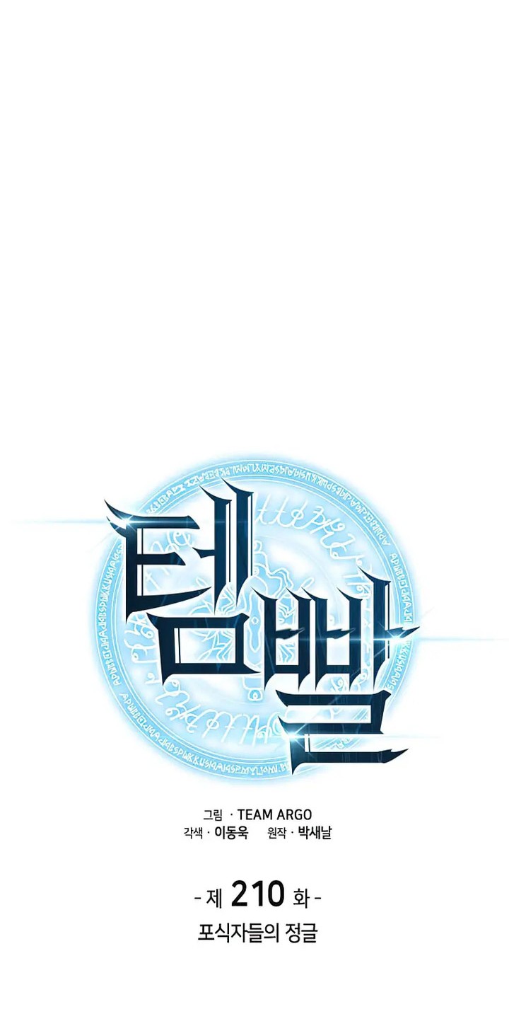 Overgeared New Chapter 210 Gambar 15