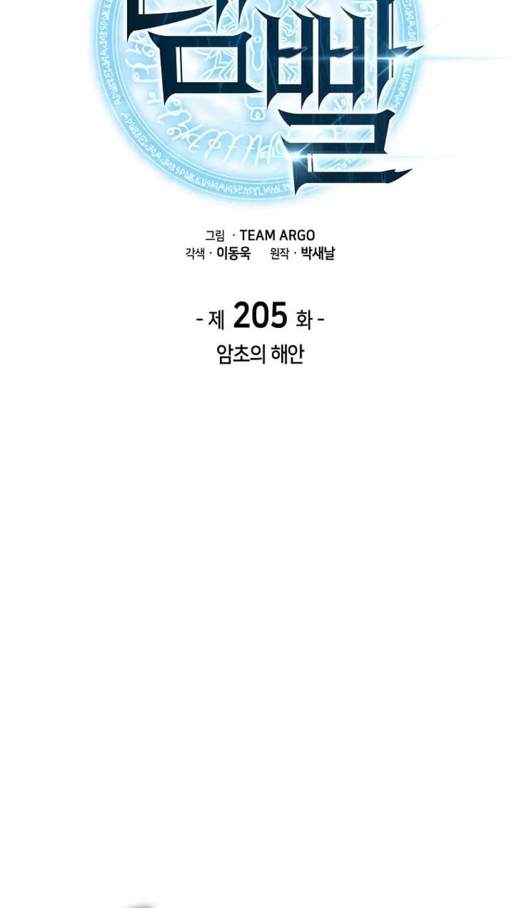 Overgeared New Chapter 205 Gambar 17