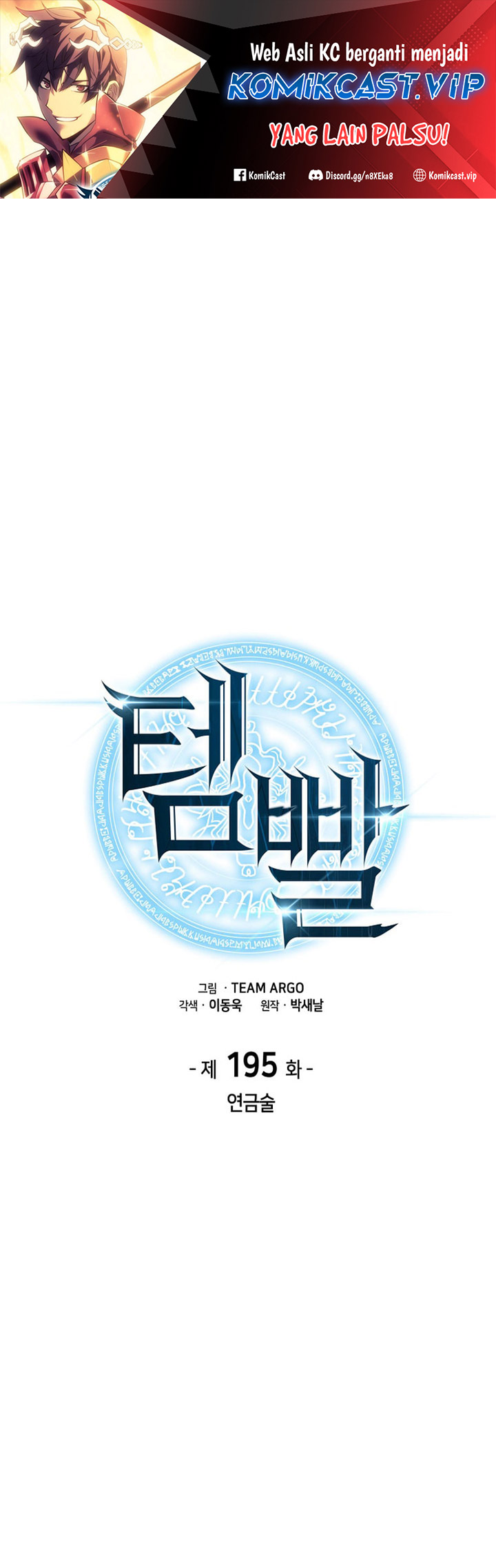 Manhwa Overgeared Chapter 195 gambar nomor 2