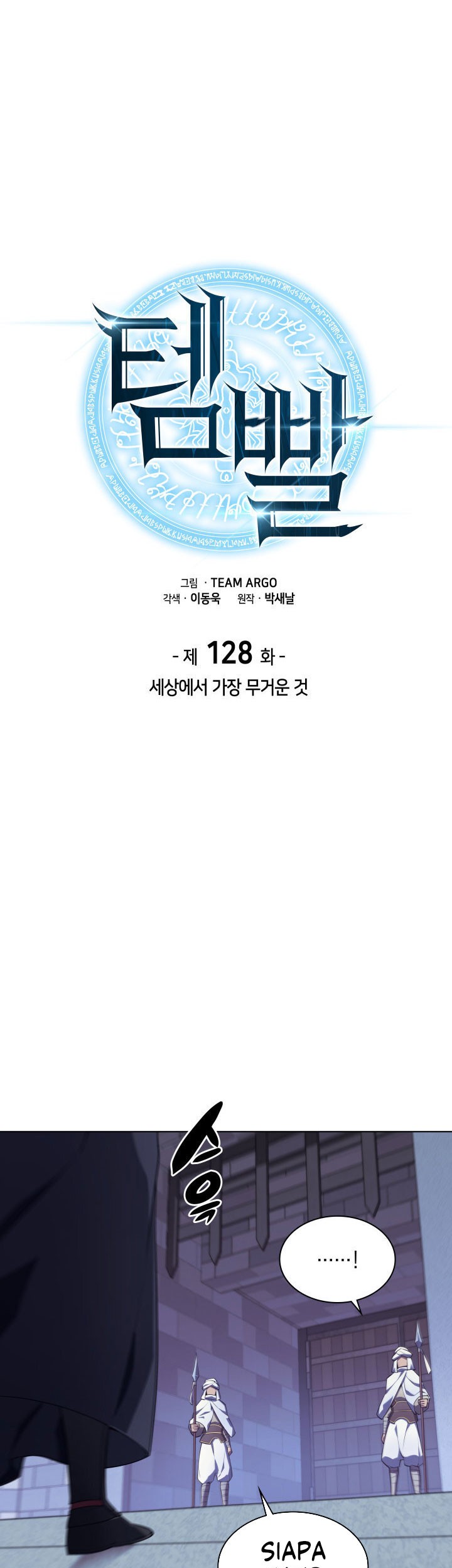 Overgeared New Chapter 128 Gambar 11