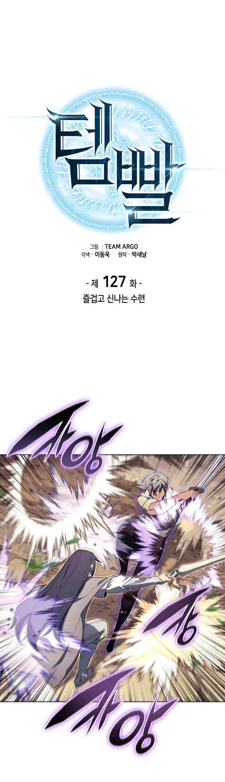 Komik Overgeared Chapter 127 gambar nomor 1