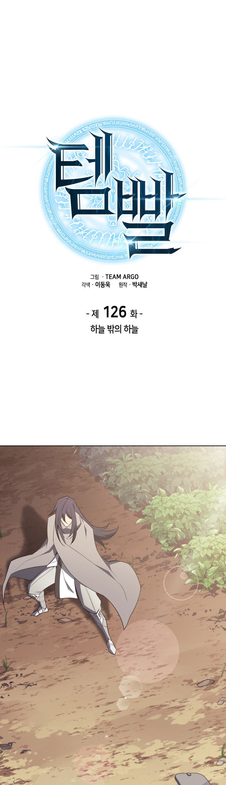 Baca Komik Overgeared New Chapter 126 Gambar 1