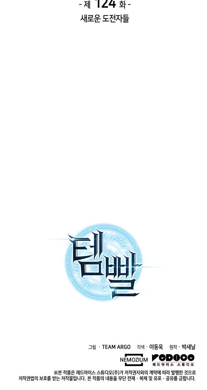 Overgeared New Chapter 124 Gambar 84