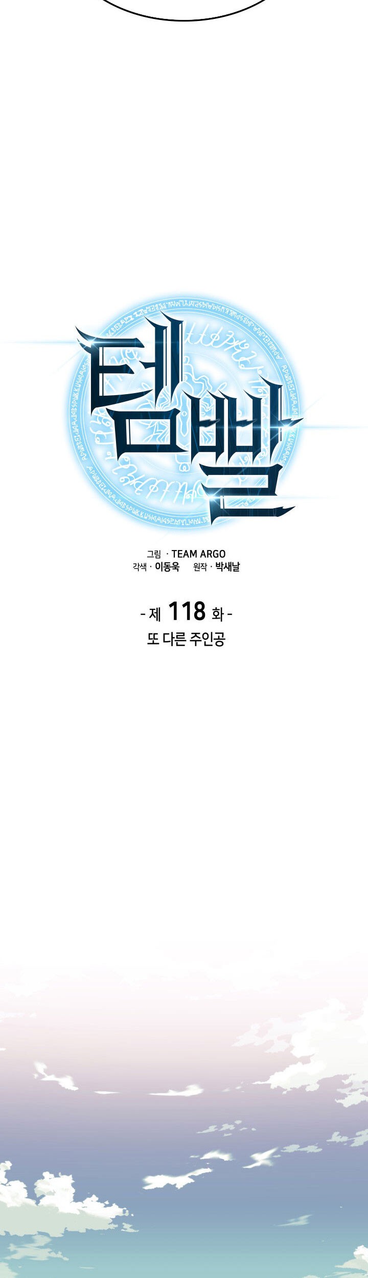 Overgeared New Chapter 118 Gambar 21