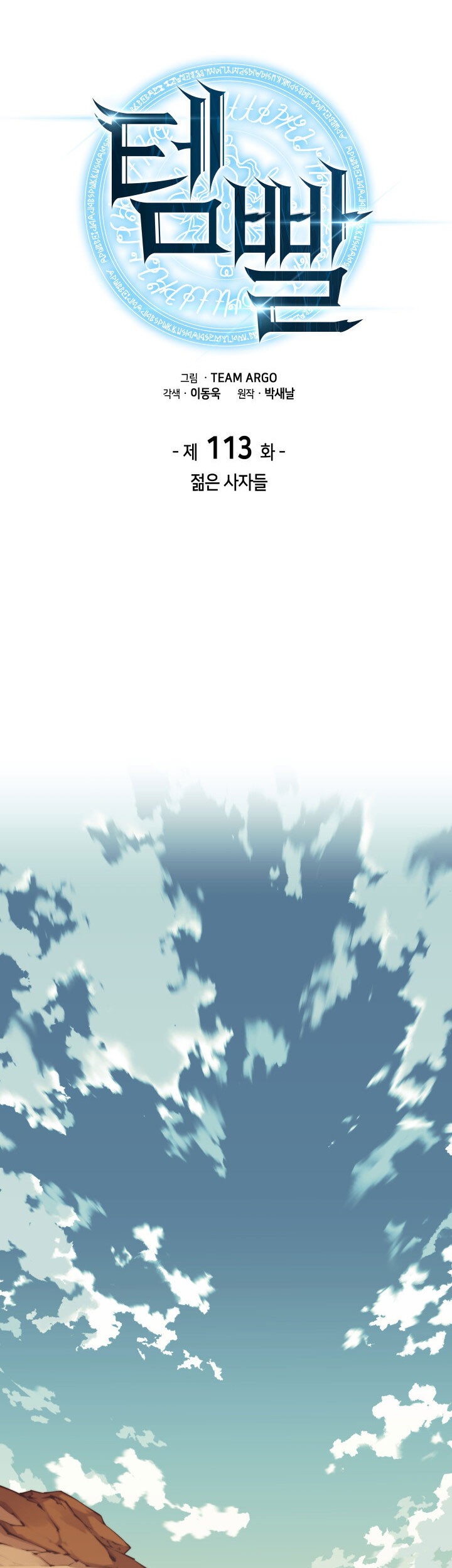 Overgeared New Chapter 113 Gambar 7