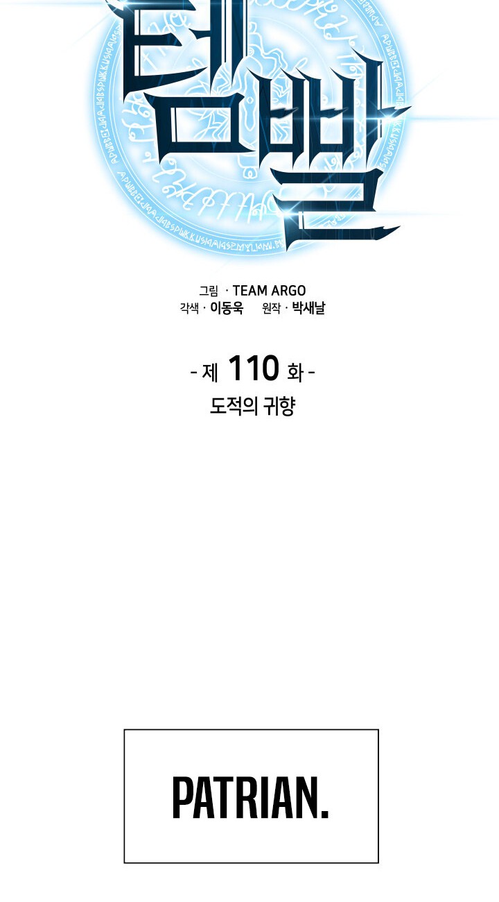 Overgeared New Chapter 110 Gambar 10
