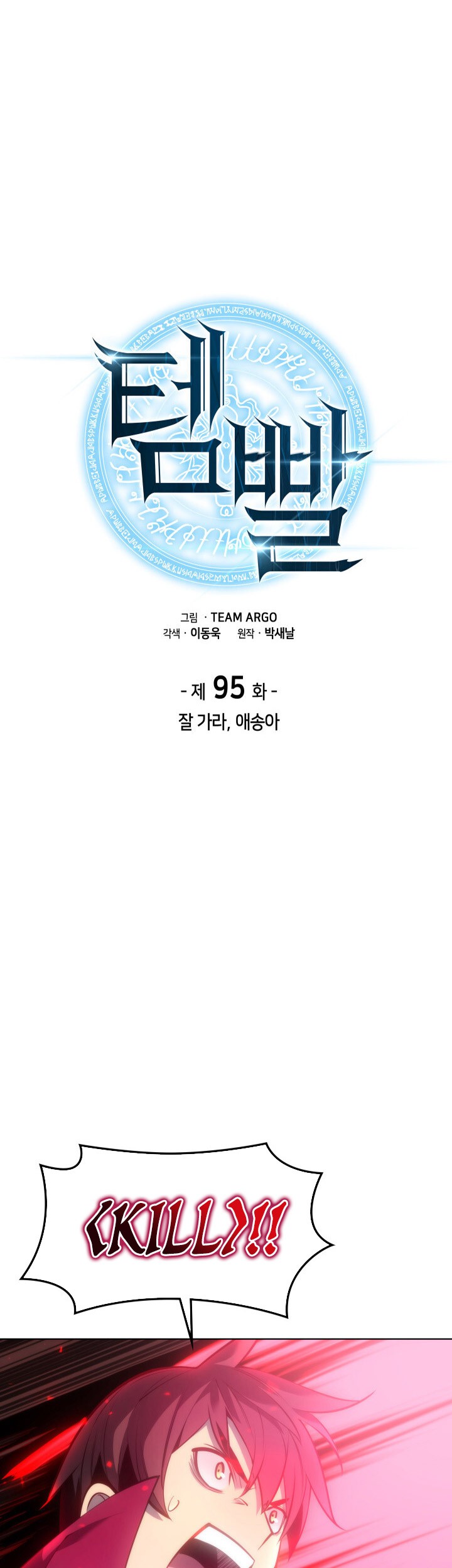 Overgeared Chapter 95 Gambar 17