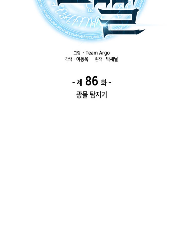 Overgeared New Chapter 86 Gambar 12