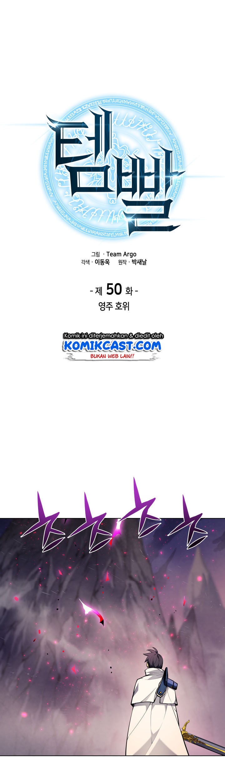 Manhwa Overgeared Chapter 50 gambar nomor 2