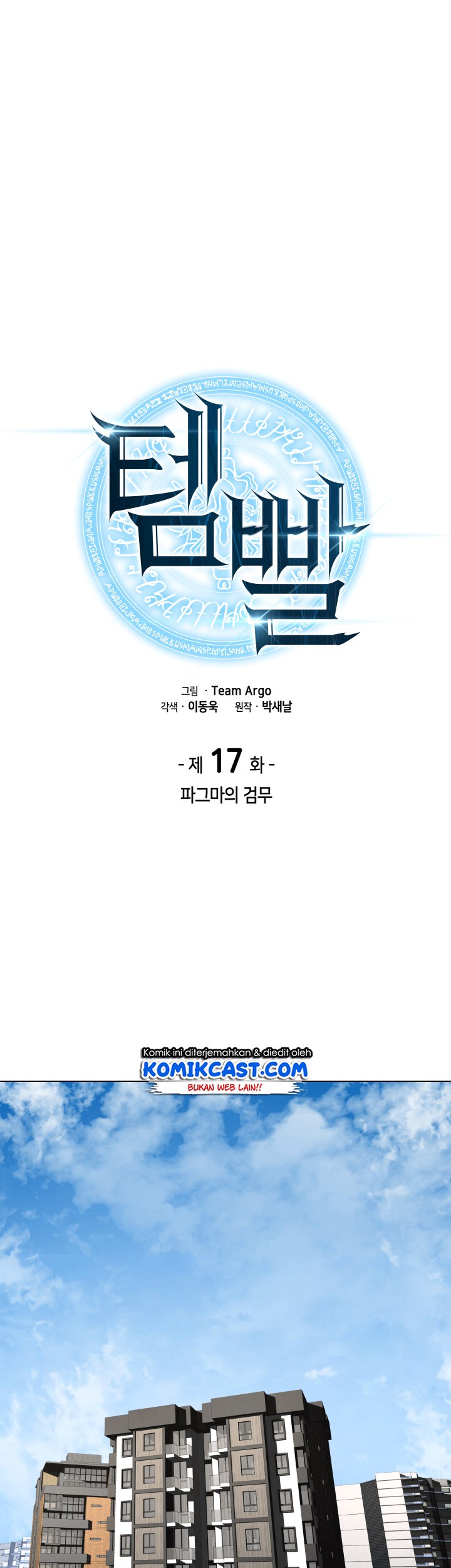 Baca Manhwa Overgeared New Chapter 17 Gambar 2