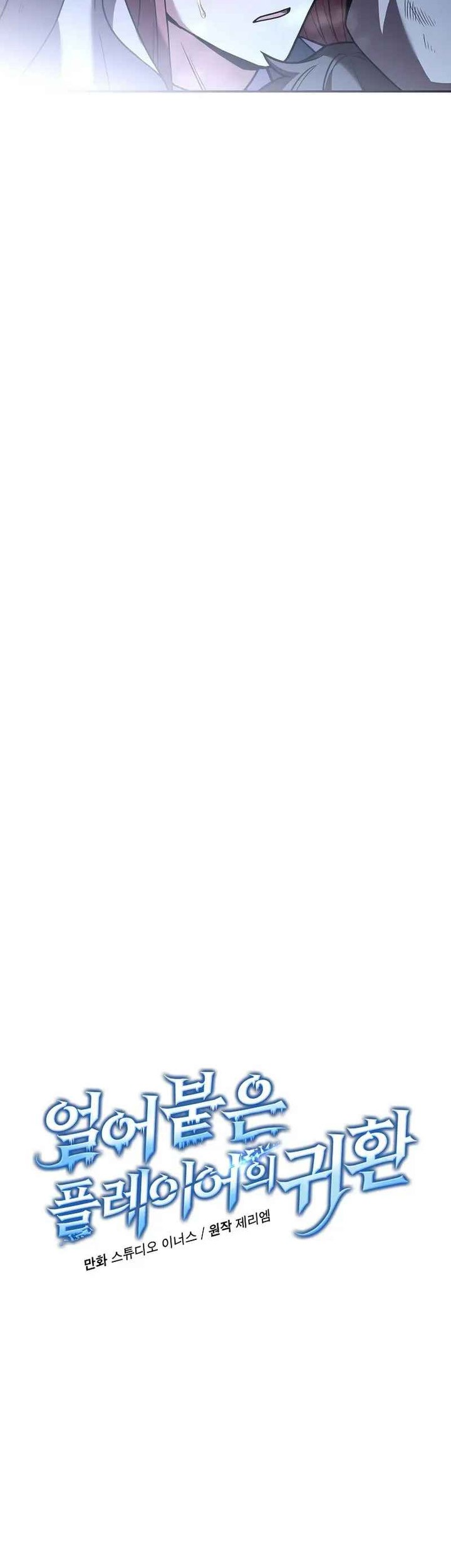 Return of the Frozen Player Chapter 112 Gambar 16