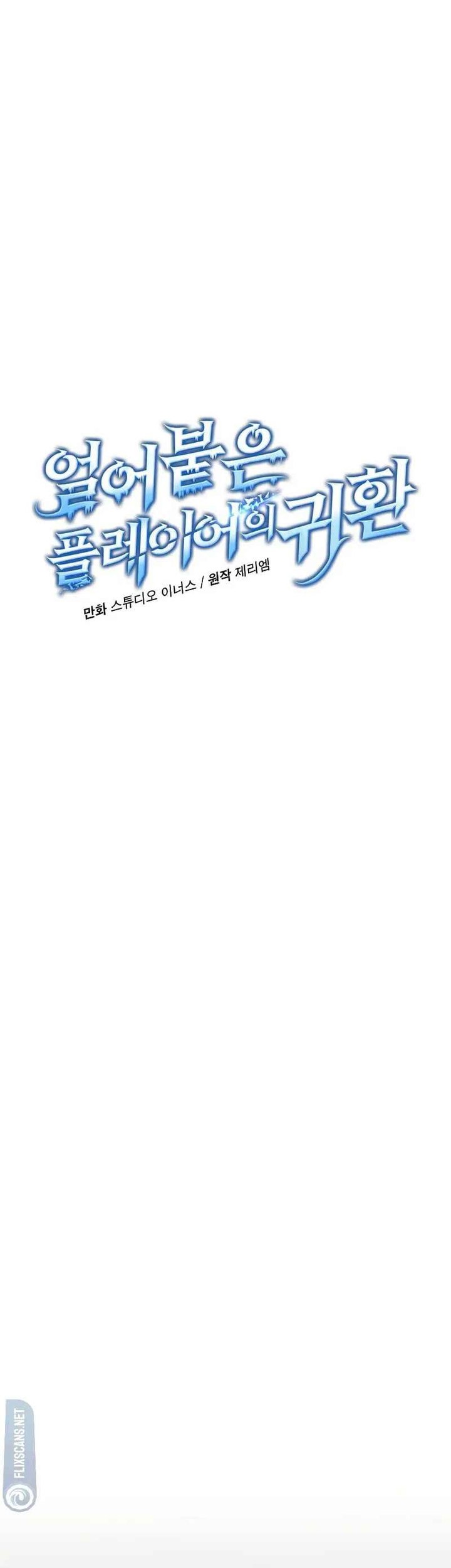 Return of the Frozen Player Chapter 111 Gambar 10