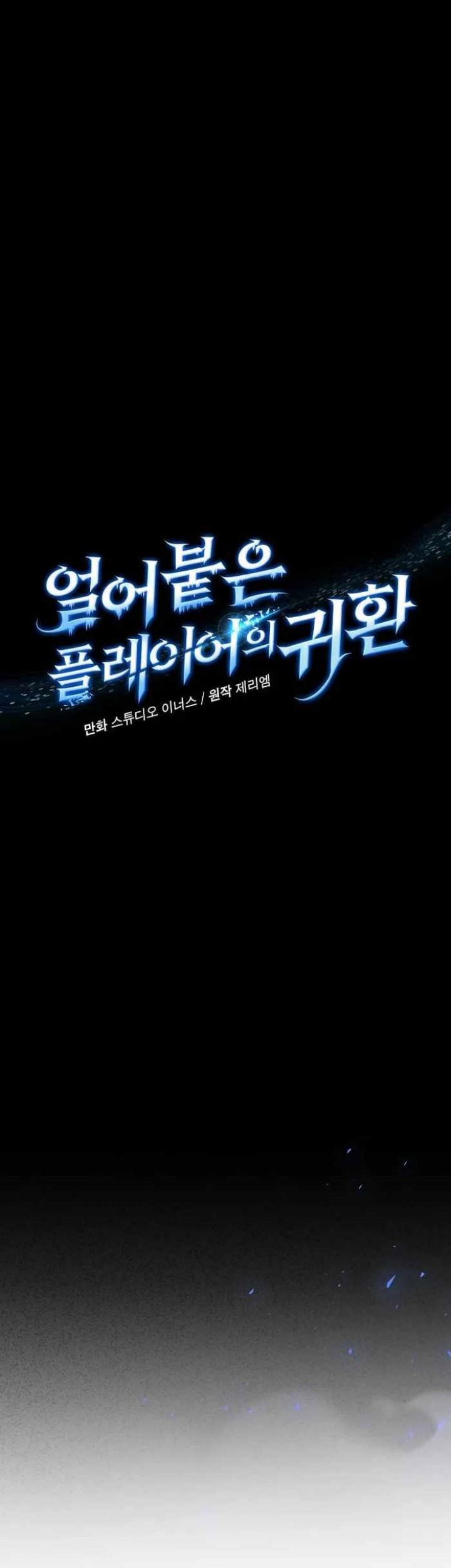 Return of the Frozen Player Chapter 93 Gambar 8