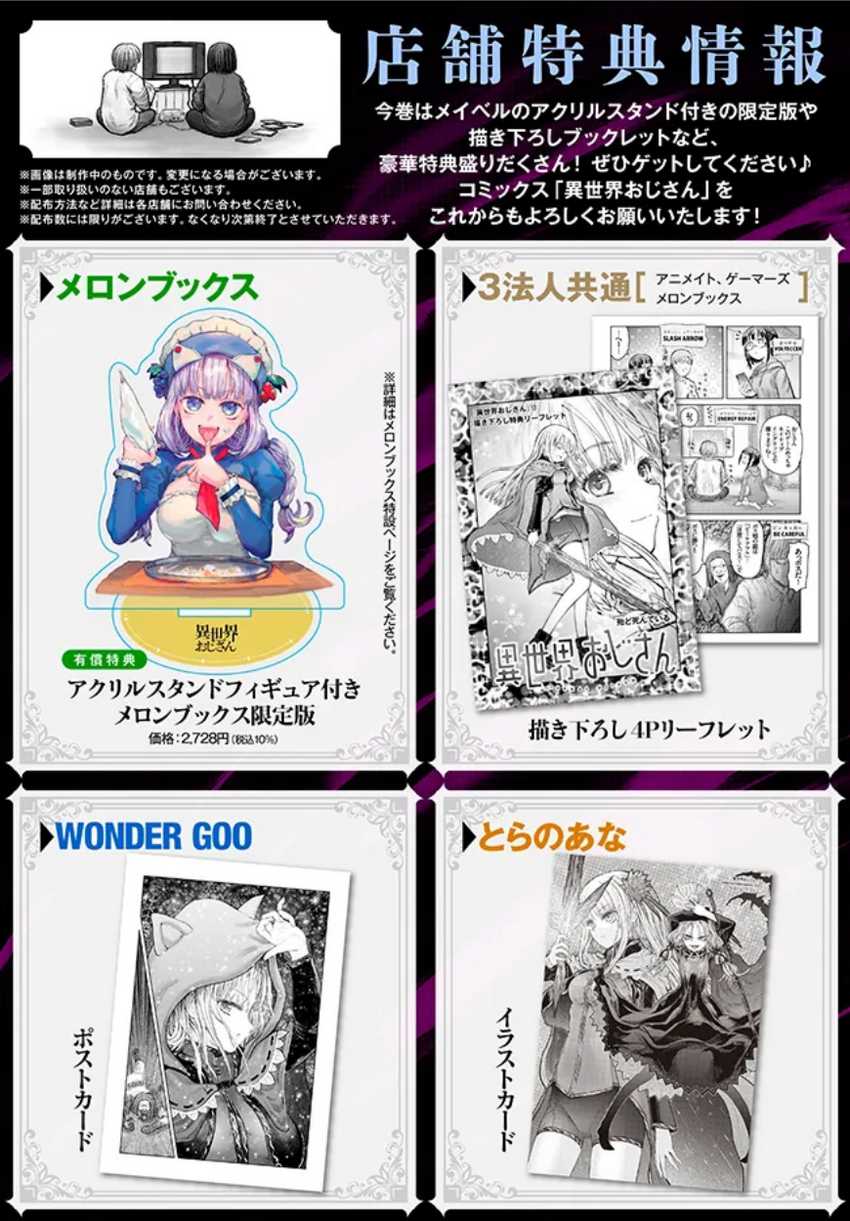 Baca Manga Isekai Ojisan Chapter 66.6 Gambar 2