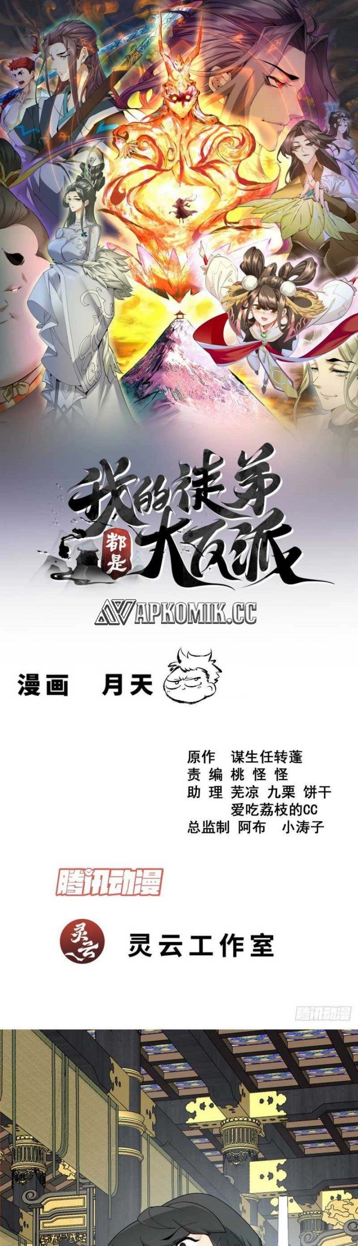 Baca Manhua My Disciples Are All Big Villains Chapter 351 Gambar 2