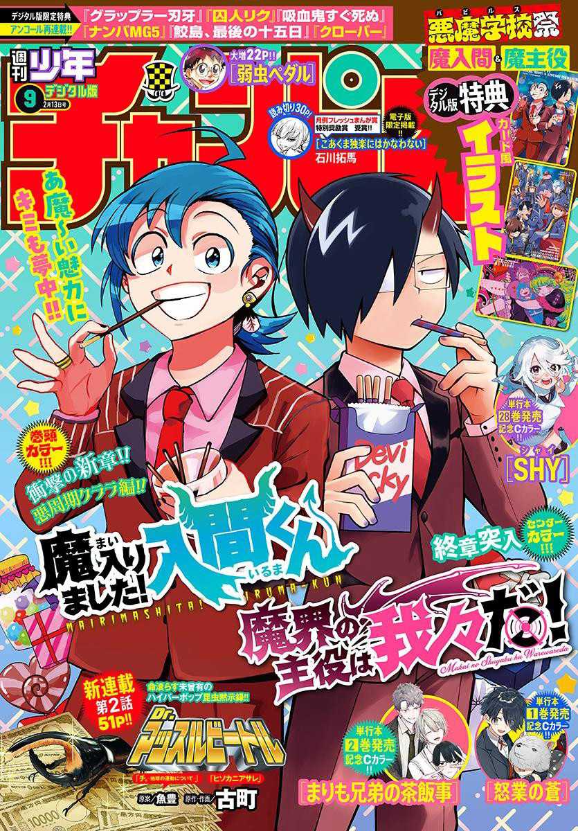 Baca Manga Mairimashita! Iruma-kun Chapter 381 Gambar 2