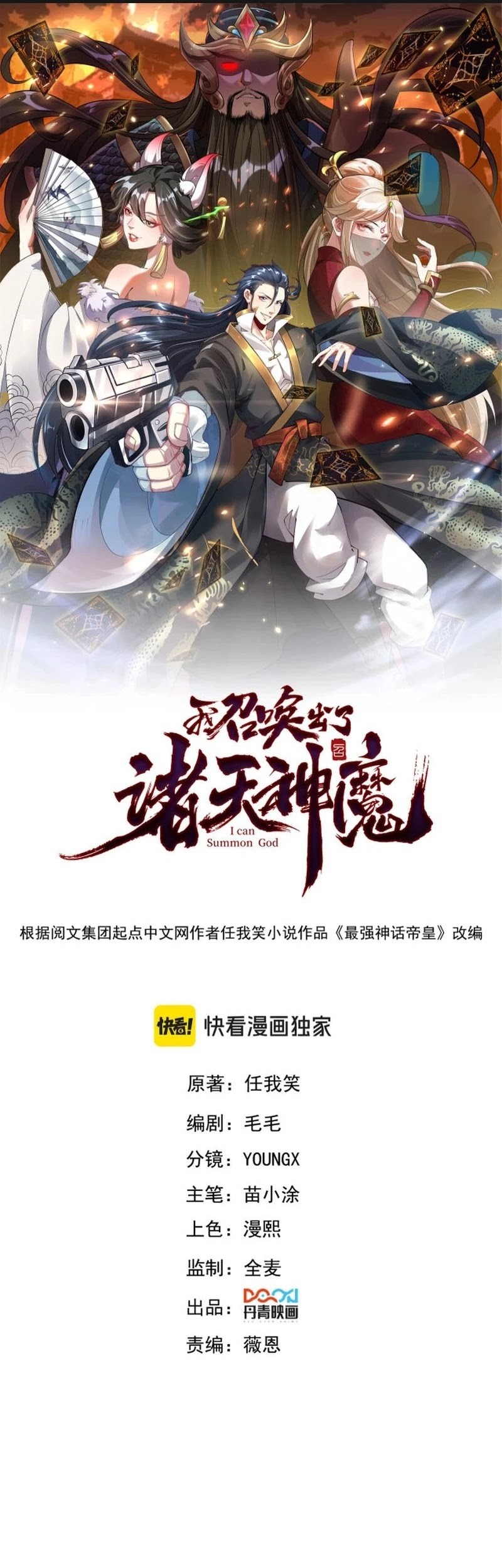 Manhua I Can Summon God Chapter 106 gambar nomor 2