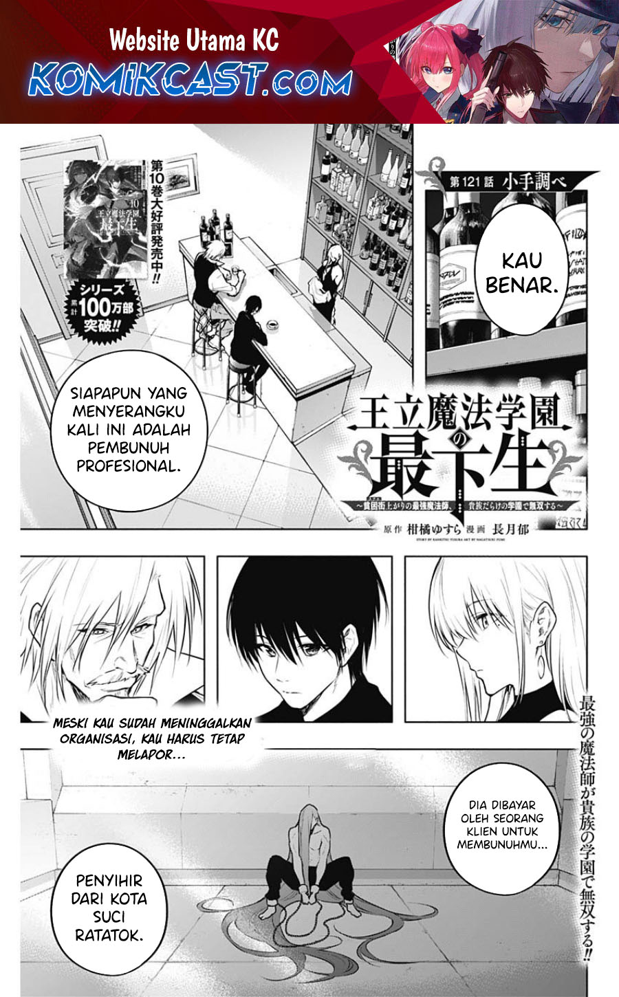 Baca Manga Ouritsu Mahou Gakuen no Saikasei: Slum Agari no Saikyou Mahoushi, Kizoku darake no Gakuen de Musou suru Chapter 121 Gambar 2