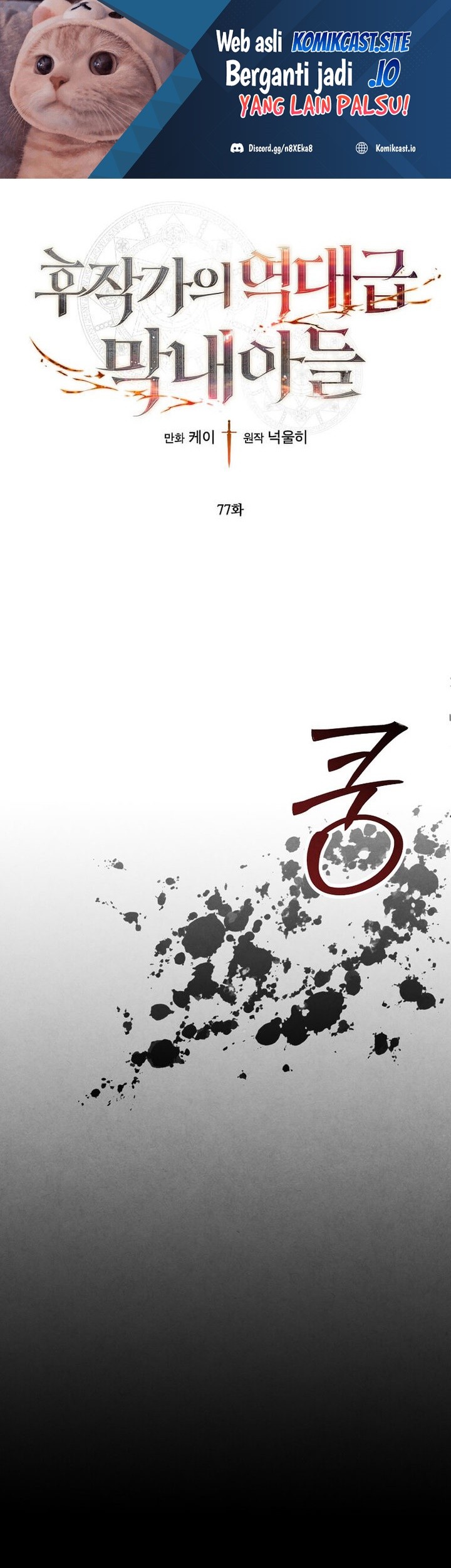 Baca Manhwa Legendary Youngest Son of the Marquis House Chapter 77 Gambar 2
