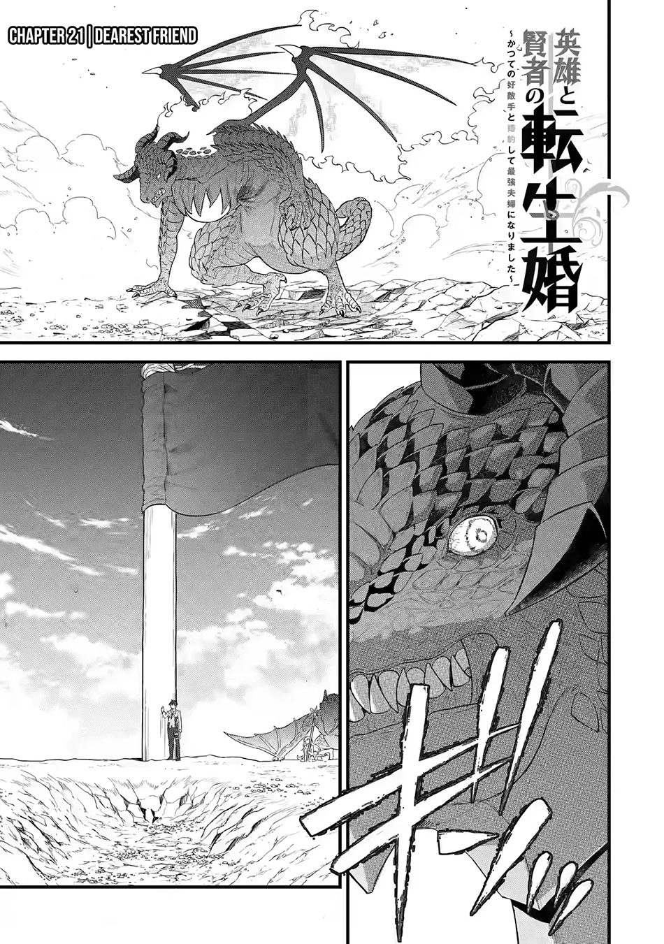 Baca Manga Eiyuu to Kenja no Tensei Kon Chapter 21 Gambar 2