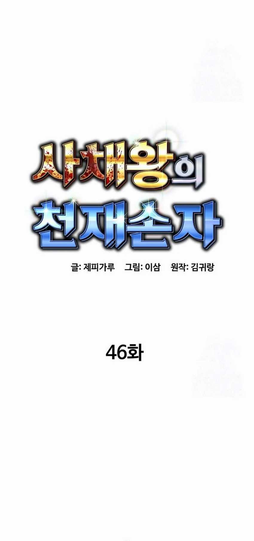 Genius Grandson of the Loan Shark King Chapter 46 Gambar 11