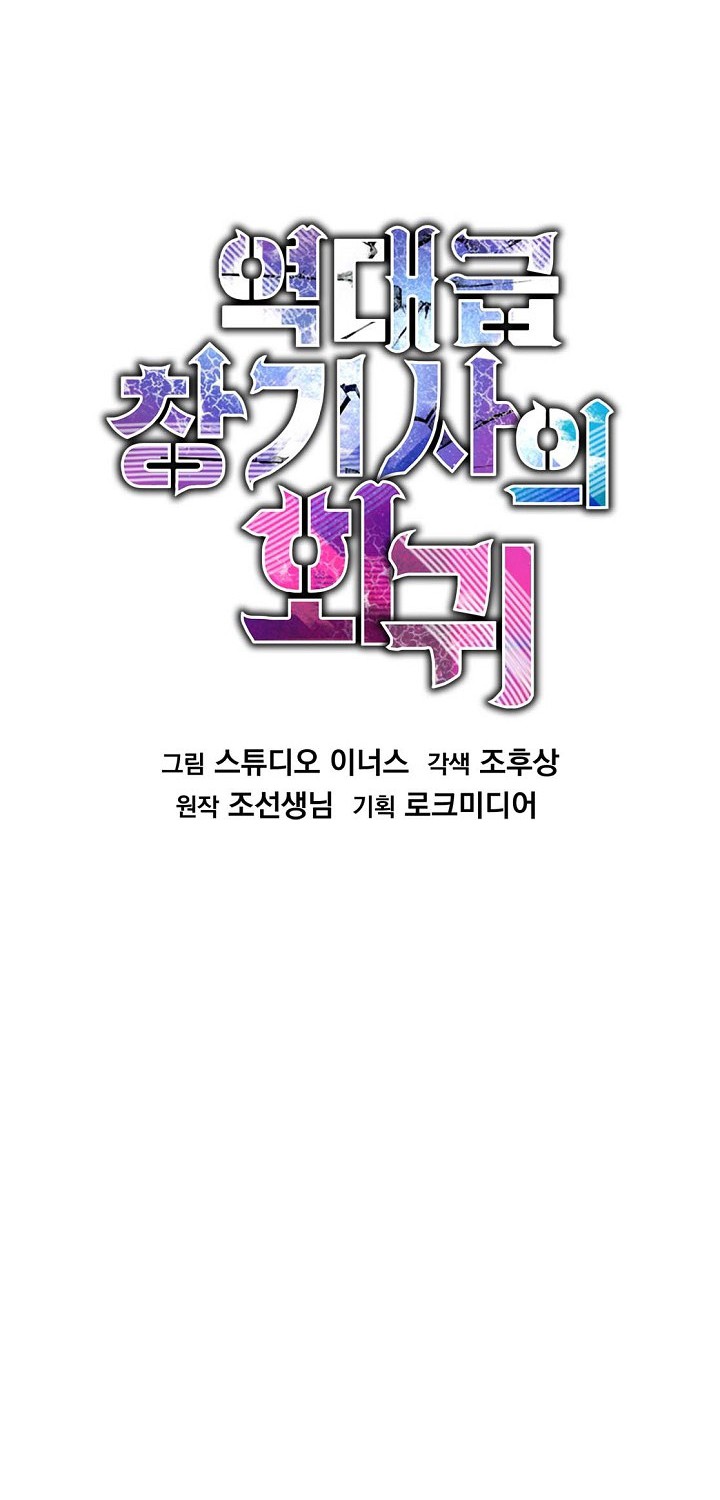 Return of The Greatest Lancer Chapter 141 Gambar 39