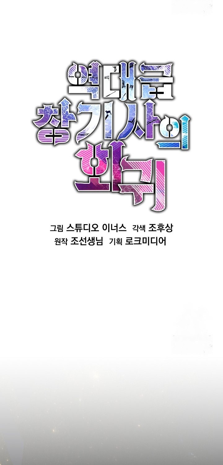 Return of The Greatest Lancer Chapter 124 Gambar 65