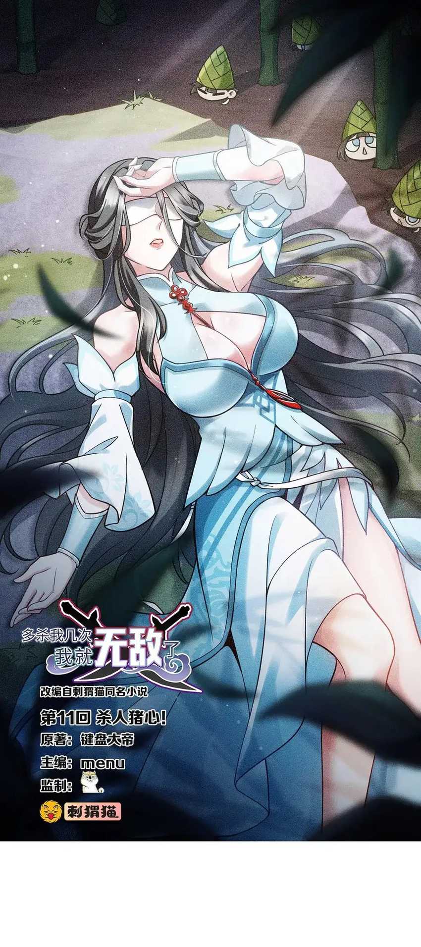 Baca Manhua The More I Die the More Invincible I Become Chapter 11 Gambar 2