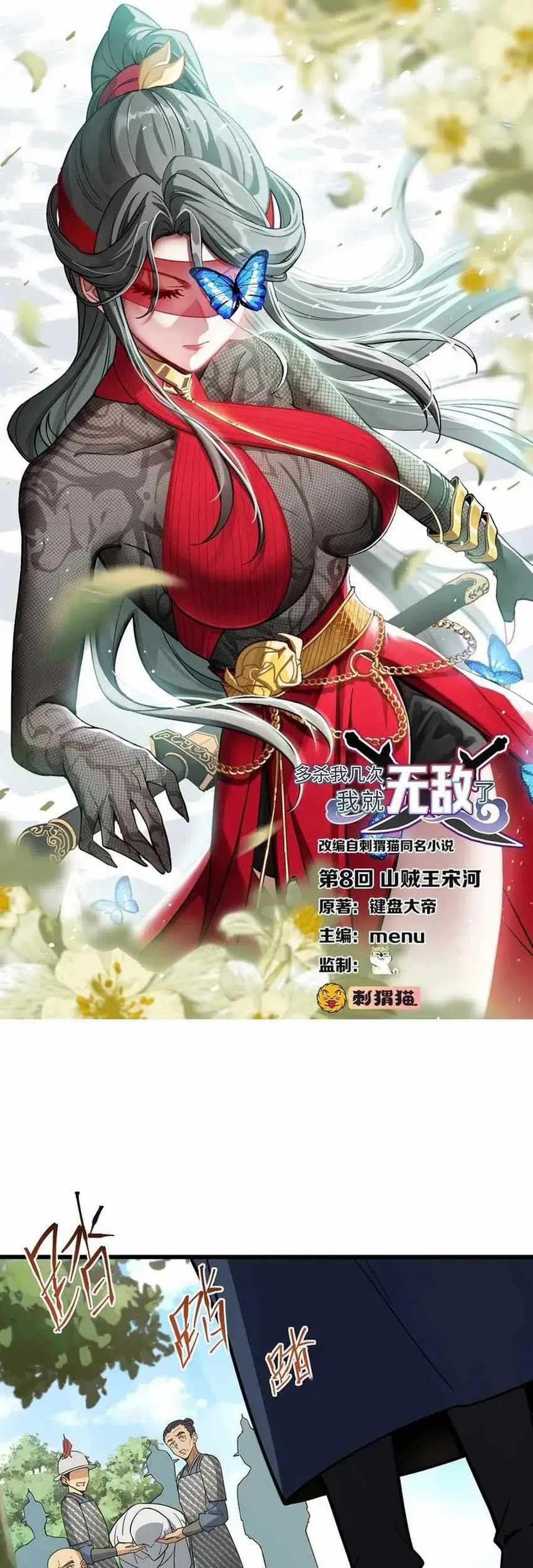 Baca Manhua The More I Die the More Invincible I Become Chapter 08 Gambar 2