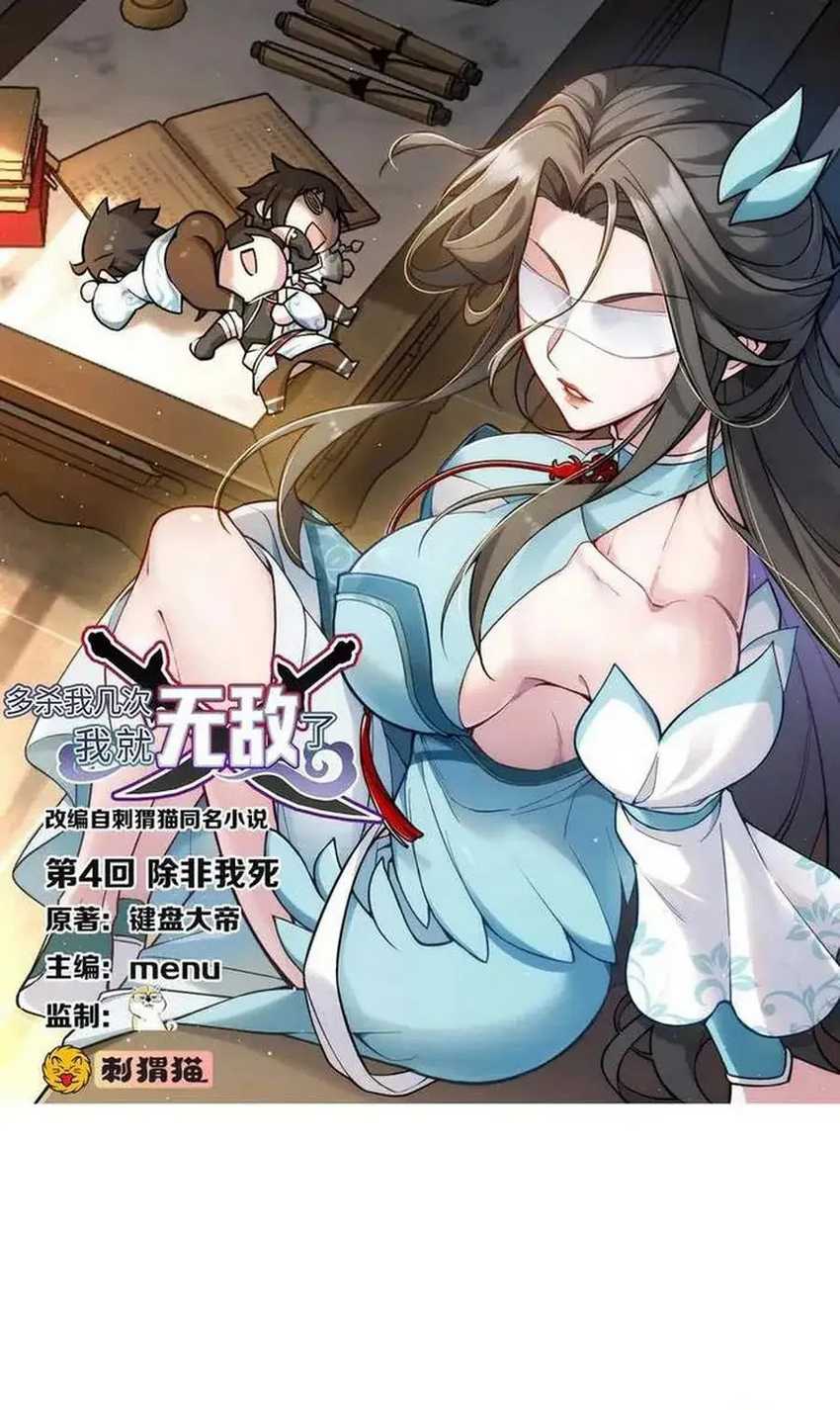 Baca Manhua The More I Die the More Invincible I Become Chapter 04 Gambar 2