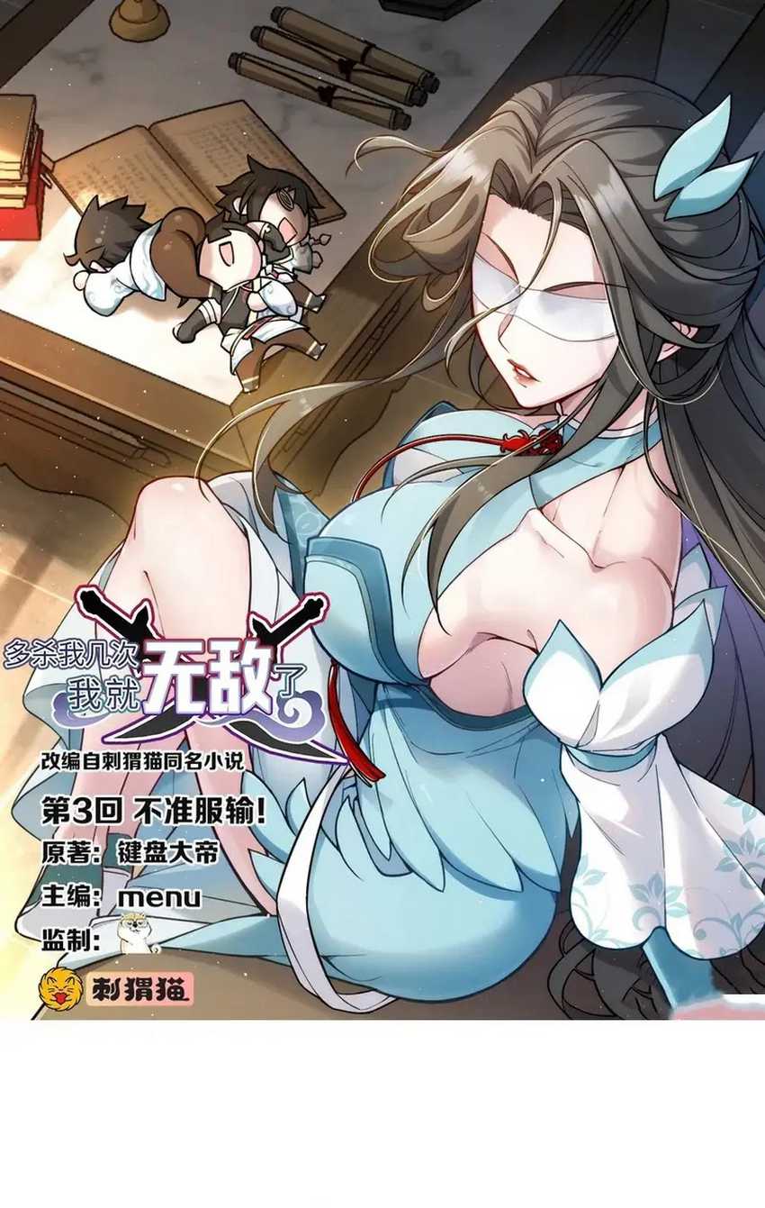 Baca Manhua The More I Die the More Invincible I Become Chapter 03 Gambar 2